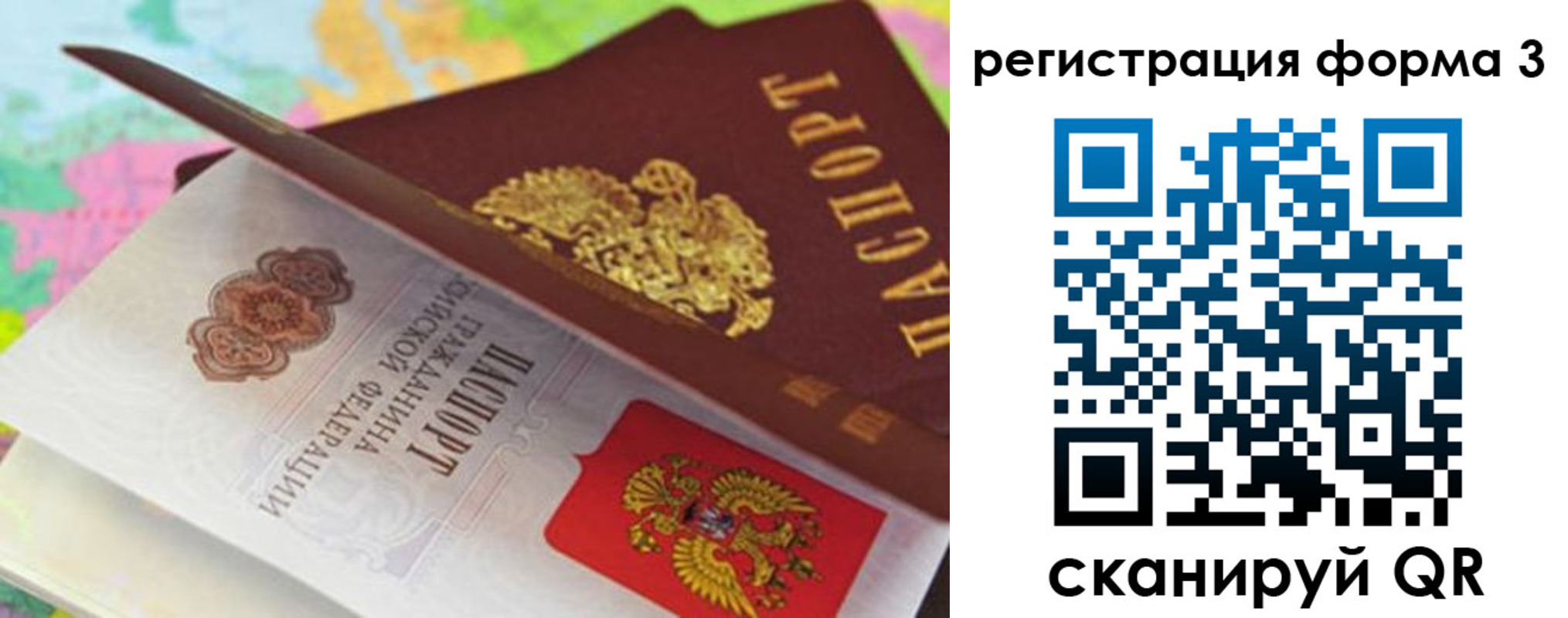 прописка ребенка в Славгороде