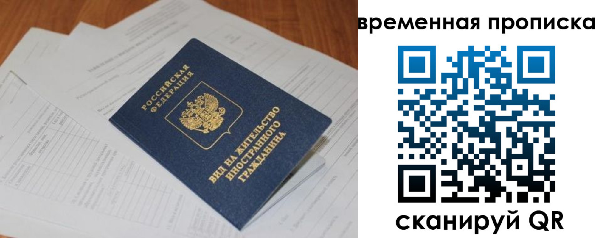 временная регистрация купить в Славгороде